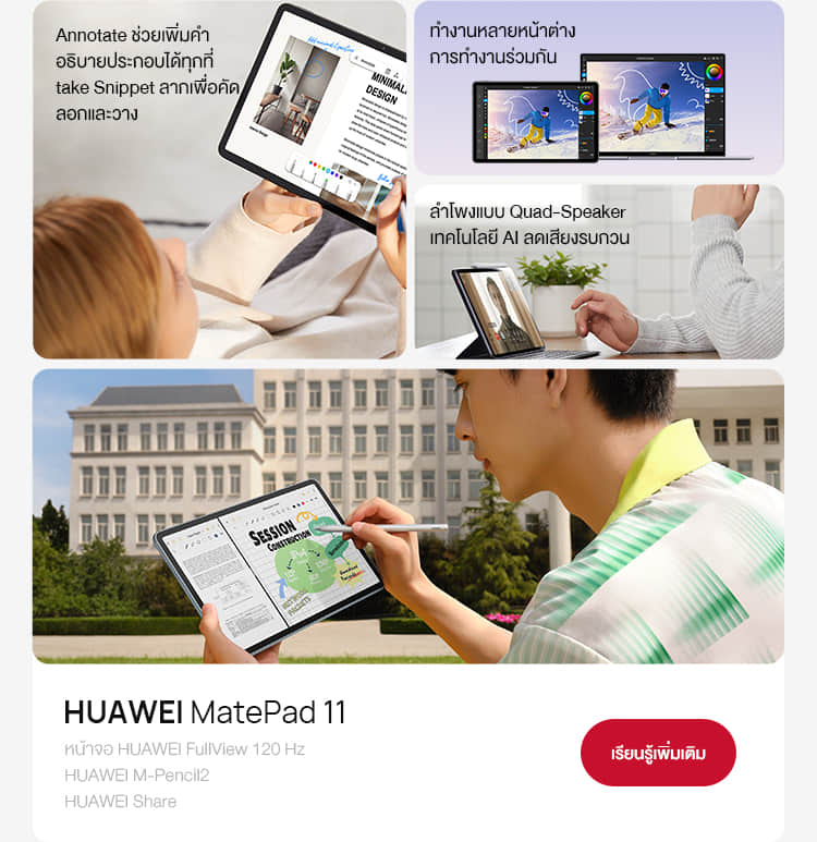 HUAWEI Tablet Deals I HUAWEI ประเทศไทย